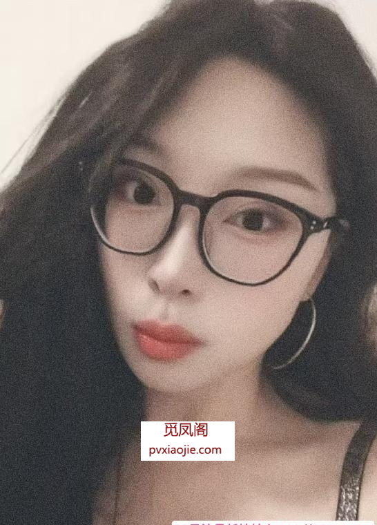 天河眼镜少妇芯芯